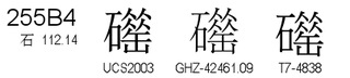 U+255B4